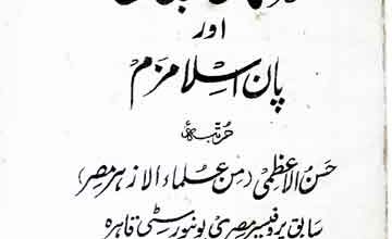 Muhammad Abdah aor Pan Islamizm