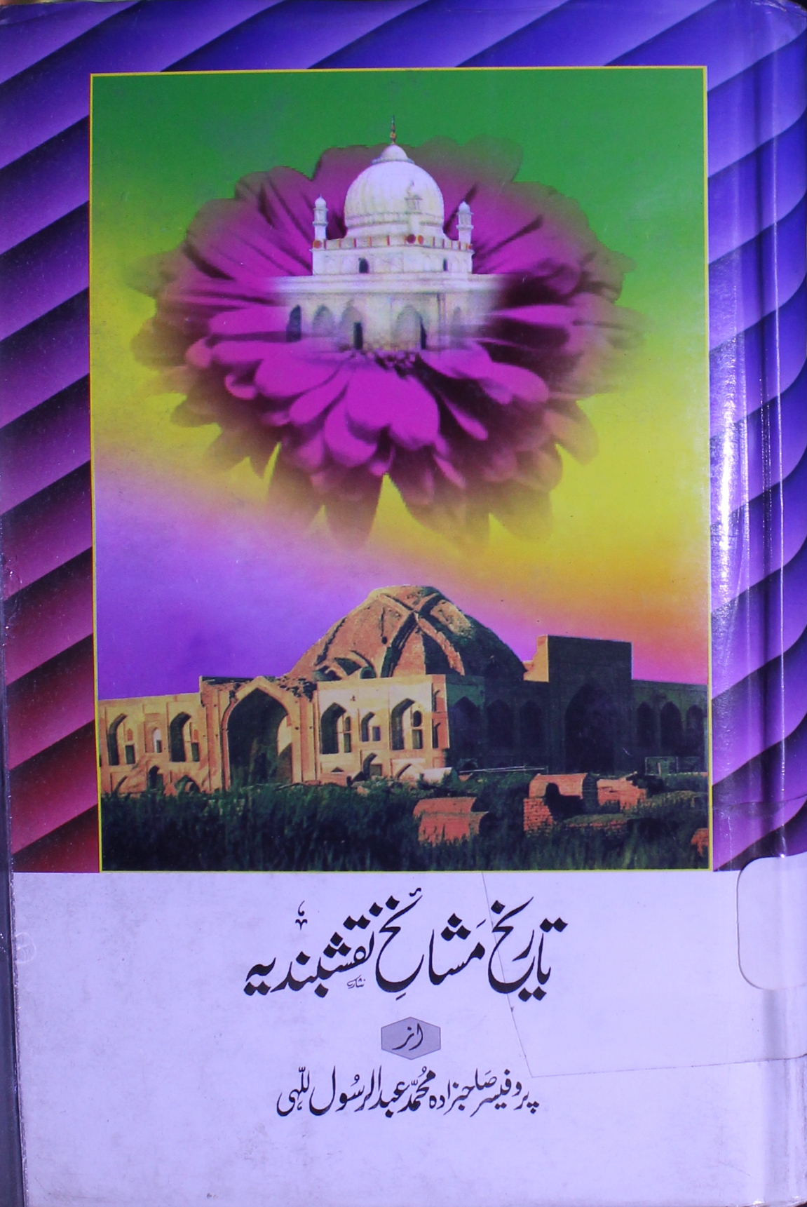Tareekh-e-Mashaikh-e-Naqashbandia