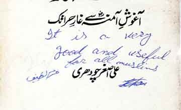 محمد ﷺ آغوش آمنہ سے غار حرا تک 3 Muhammad Aghosh Amna Se Ghar Hira Tak