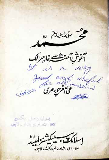 Muhammad Aghosh Amna Se Ghar Hira Tak