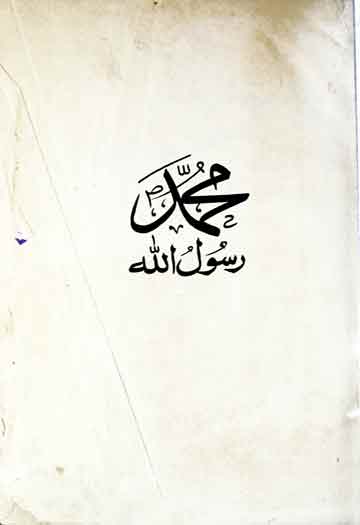 Muhammad u Rasool Allah