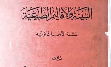 Al-Aqaleem Al-Tabeeah