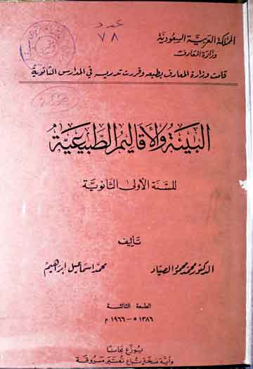 Al-Aqaleem Al-Tabeeah