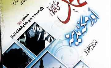 محمد اور مکہ مدینہ 2 Muhammad SAW Aor Makka Madina