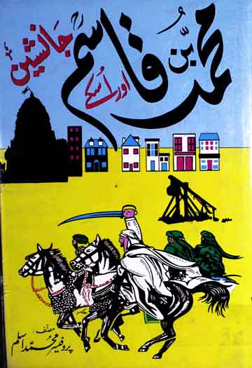 محمد بن قاسم اور اس کے جانشین 1 Muhammad Bin Qasim Aor Uske Janisheen