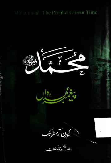 Muhammad SAW Peghamber Ahed-e-Rawan