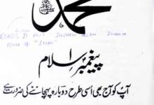 Muhammad Peghambar-e-Islam