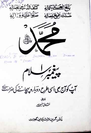 Muhammad Peghambar-e-Islam