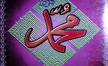 Peghambari Ke Az No Bayed