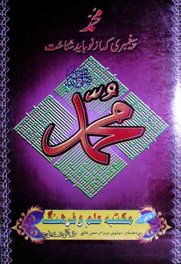 Peghambari Ke Az No Bayed