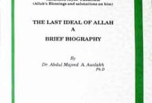 محمد ﷺ خدا کے آخری ںبی 5 Muhammad, the last ideal of Allah a Grief Bioraphy