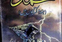 محمد ہندو کتابوں میں 14 Muhammad SAW Hindu Kitabo Me