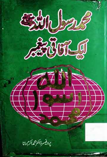 Muhammad Ur Rasoolullah Aik Afaqi Peghamber