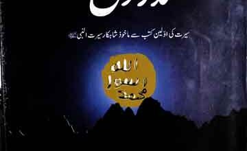 Muhammad Rasool Allah SAW