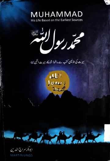 Muhammad Rasool Allah SAW