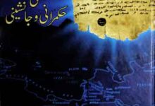 محمد رسول اللہ صلی اللہ علیہ وسلم کی حکمرانی و جانشینی، ترجمہ از خالد پرویز 3 Rasool-u-Allah Ki Hukmarani-o- Janasheeni