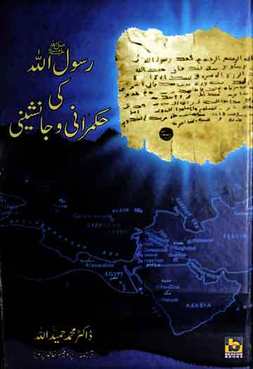 Rasool-u-Allah Ki Hukmarani-o- Janasheeni