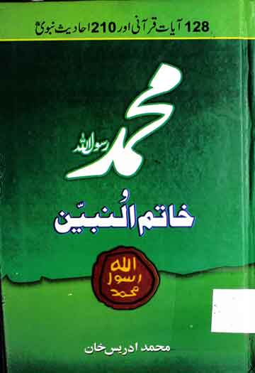 Muhammad Ur Rasool Allah Khatam u Nabiyeen