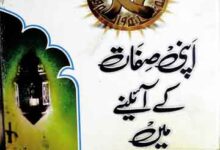 Muhammad Rasool Allah SAW Apni Sifat Ke Aine Main