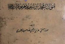 محمد یوسف 2 Muhammd Yusaf Kandhlwi