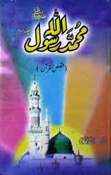 Muhammad Rsool Allah 3
