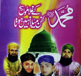 Muhammad Ke Gulamun Ka Kafan Mela Nahi Hota