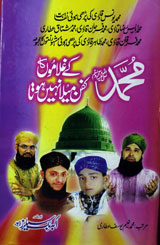 Muhammad Ke Gulamun Ka Kafan Mela Nahi Hota