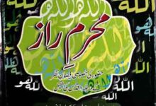 محرم راز 13 Mehram-e-Raz