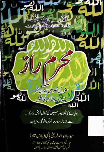 محرم راز 1 Mehram-e-Raz