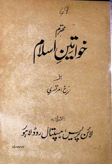 Mohtram Khawateen Islam