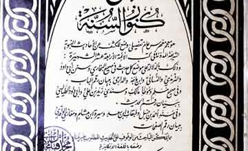 Miftah Kunooz-u-Sunnah