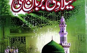 Milad-e-Mustafa Bazuban-e-Mustafa
