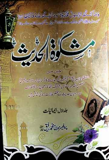 Mishkat-ul-Hadees