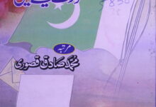 مجاہد ملت خطوط کے آئینے میں 9 Mujahid-e-Millat Khutoot Ke Aine Main