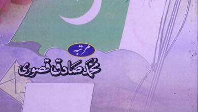 Mujahid-e-Millat Khutoot Ke Aine Main