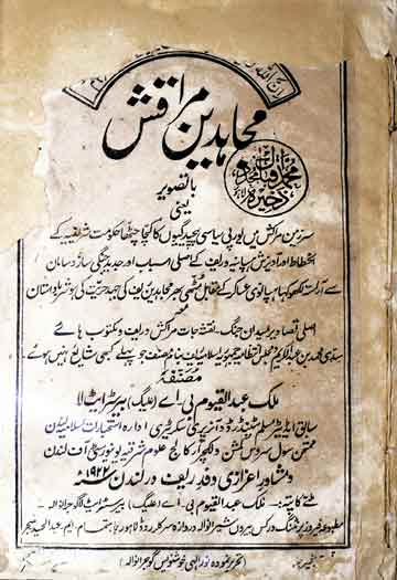 مجاہدین مراقش 1 Mujahideen Marakish