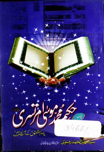 Hakeem Moosa Amartasri