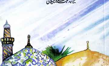 مجالس محبوب سبحانی 5 Majalis-e-Mehboob Subhani