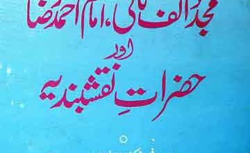 Mujaddil Alif Sani,Imam Ahmed Raza Aur Hazrat-e-Naqshbandi