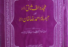 Mujaddid Alf Sani aur Ahmed Raza Khan