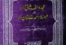 مجدد الف ثانی 9 Mujadid Alif Sani (R.A)