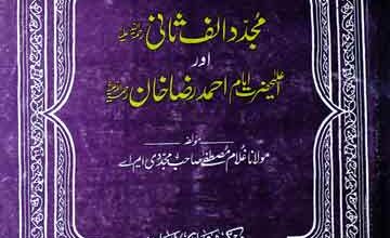 مجدد الف ثانی 4 Mujadid Alif Sani (R.A)