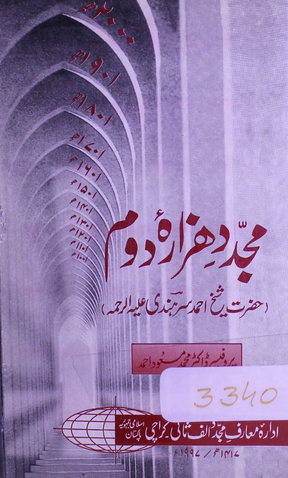 Mujaddid Hazara Doam