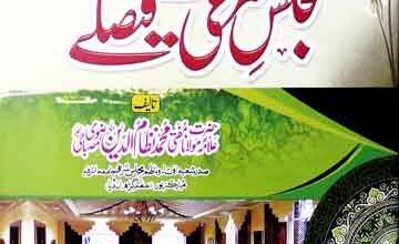 Majlis-e-Shari k Faisley 1