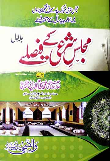 Majlis-e-Shari k Faisley 1