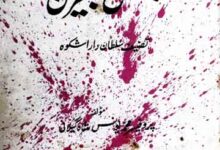 مجمع البحرین، اردو ترجمہ از محمد یونس شاہ گیلانی 11 Majmaa-ul-Bahrain