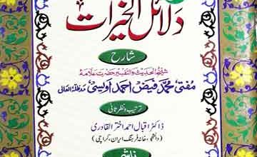 Dalail -ul-Khairat