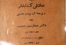 مجمع الخواص، ترکی سے فارسی ترجمہ از عبدالرسول خیامپور 12 Majma-Al-Khawas