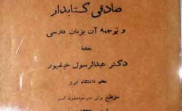 مجمع الخواص، ترکی سے فارسی ترجمہ از عبدالرسول خیامپور 3 Majma-Al-Khawas
