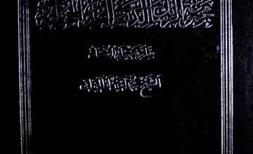 مجموعۃ الرسائل الدینیۃ فی العلوم المختلفۃ 4 Majmooa Rasail Dinia